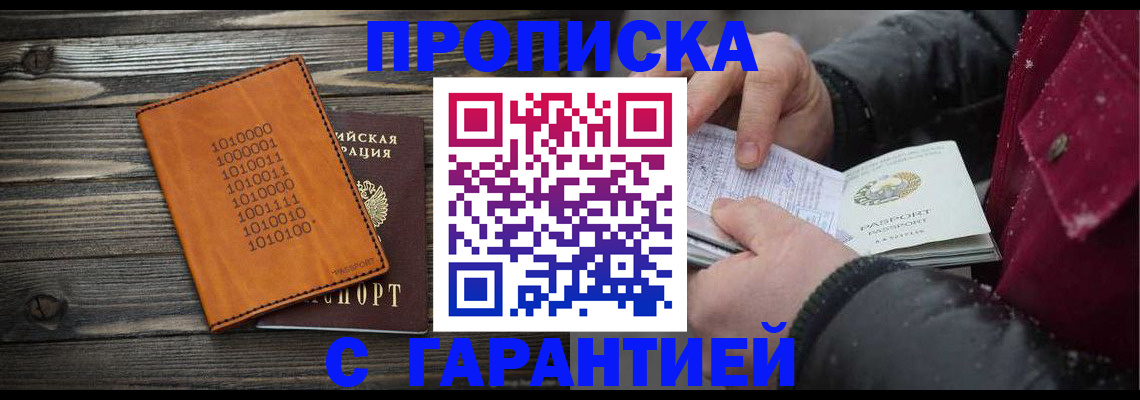 прописка 2025 в Кондрово