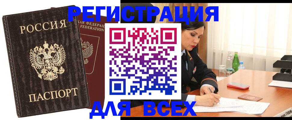 временная прописка в Кондрово